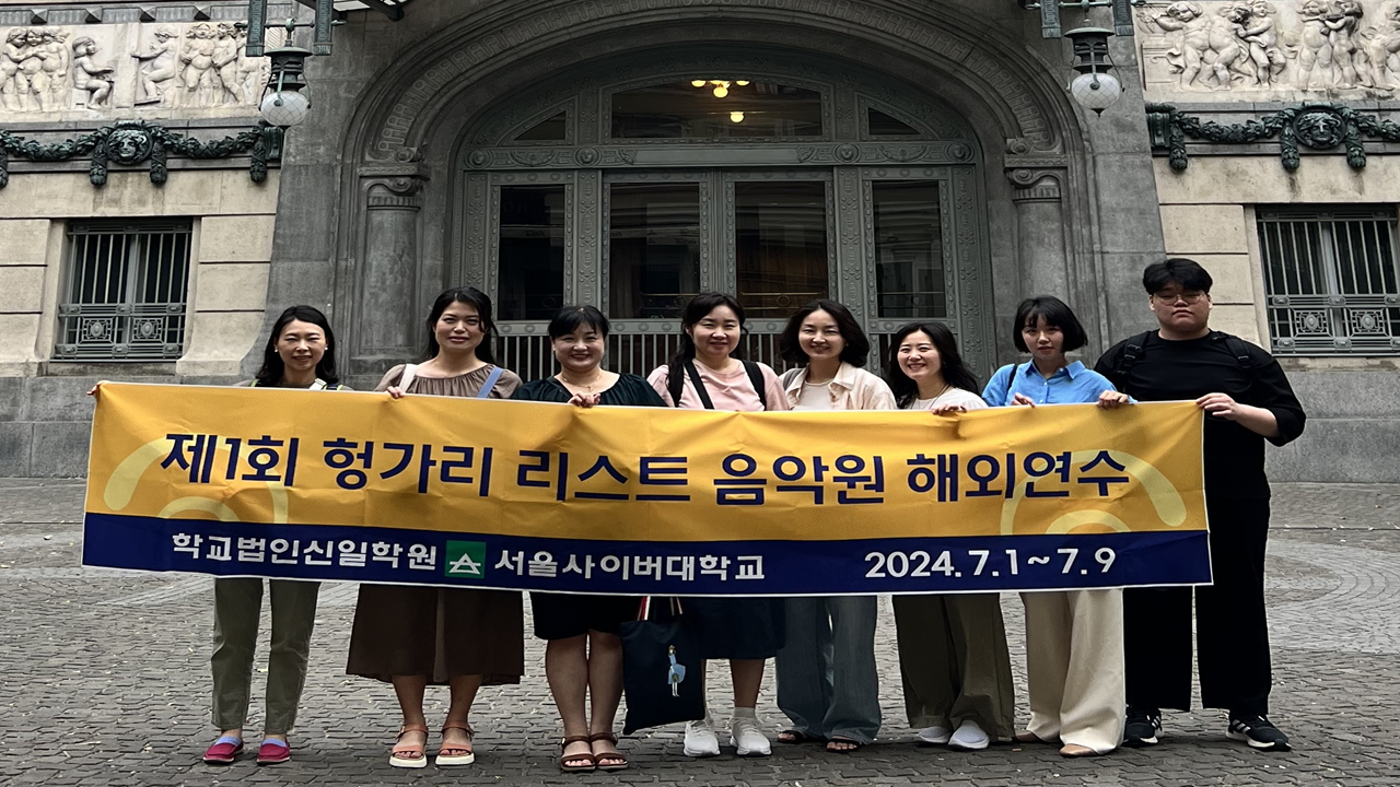 헝가리 해외연수 프로그램 2024 - 영상보러가기